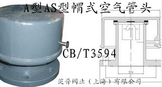 法兰帽式空气管头CBT3594_副本