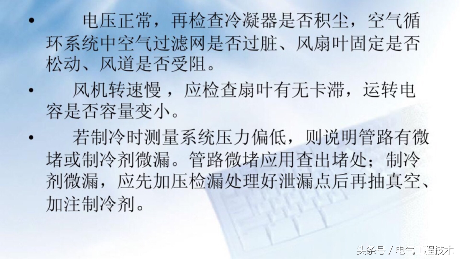 空调维修：10大故障及7大解决方法，有了技术有了方法才好干活！