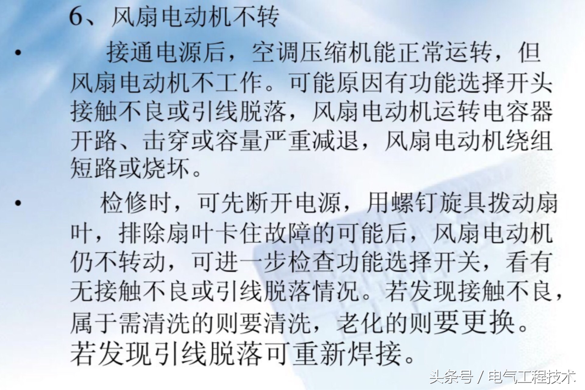 空调维修：10大故障及7大解决方法，有了技术有了方法才好干活！