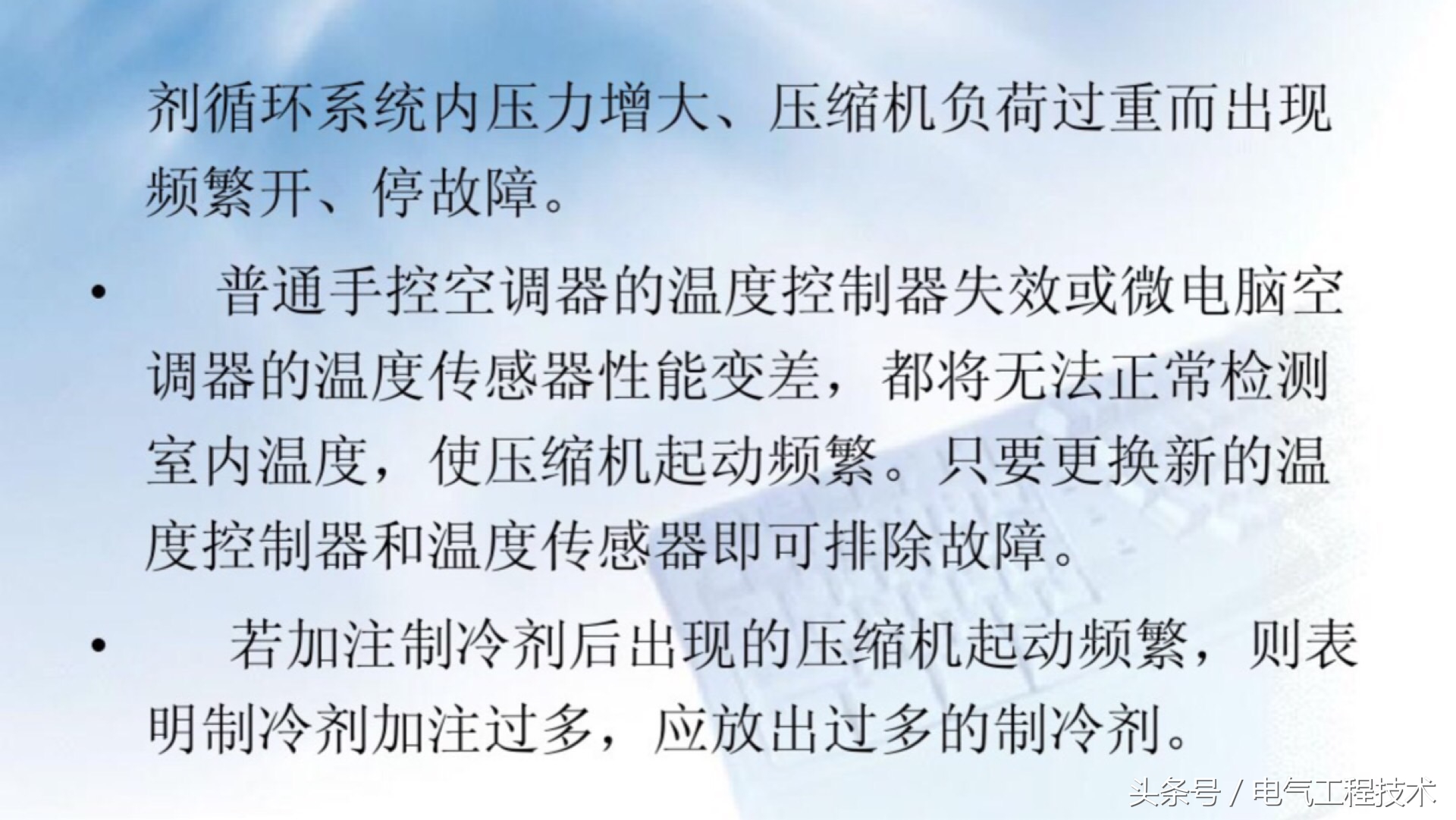 空调维修：10大故障及7大解决方法，有了技术有了方法才好干活！