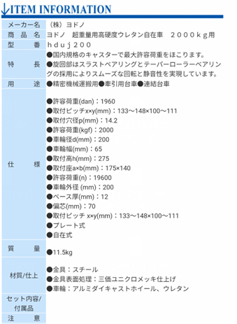 日本世殿HDUJ200超重用万向轮