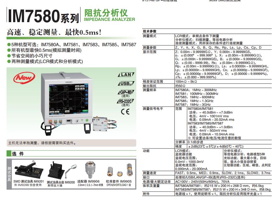 im7583阻分析仪.jpg