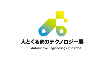 2025年日本名古屋汽车工程展览会Automotive Engineering Exposition 2025