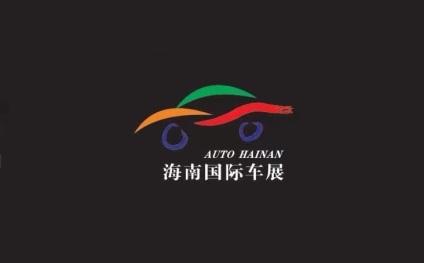 2024年海南国际车展AUTO HAINAN 2024