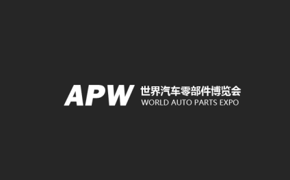 2024年武汉汽车配件展-世界汽车零部件博览会APW 2024