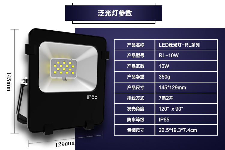 10W泛光灯参数