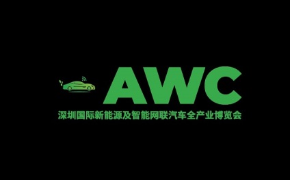 2024年深圳国际新能源及智能网联汽车全产业展Automotive World China 2024