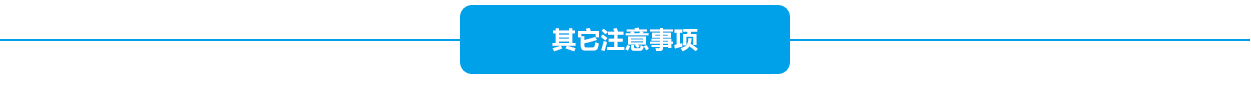 蓄电池使用注意事项